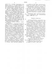 Смеситель-активатор (патент 1000283)
