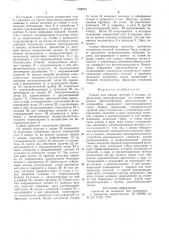 Станок для сборки деталей и клепки (патент 576153)