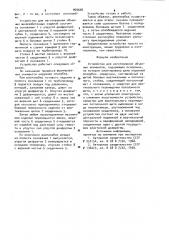 Устройство для изготовления объемных элементов (патент 969528)