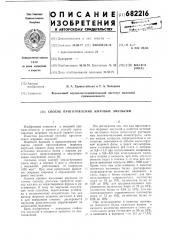 Способ приготовления жировых эмульсий (патент 682216)