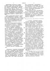 Антенна (патент 1376150)