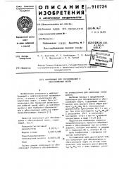 Композиция для обезвоживания и обессоливания нефти (патент 910734)