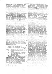 Способ записи и восстановления многоцветного изображения объекта (патент 1508803)