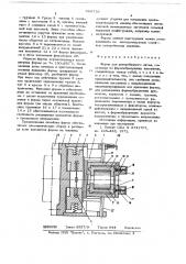 Форма для центробежного литья (патент 668779)