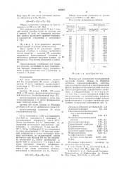 Реактив для определения триглицеридов (патент 639487)