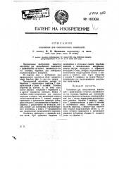 Опылитель для свекловичных плантаций (патент 16008)