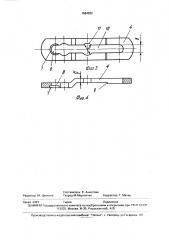 Тяговая цепь (патент 1684562)
