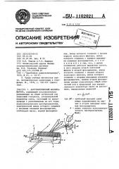 Акустооптический фазовращатель (патент 1102021)