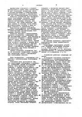 Сопрягающее телеграфное устройство (патент 1059693)
