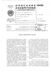 Патент ссср  184126 (патент 184126)