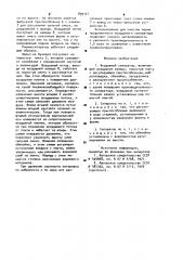 Воздушный сепаратор (патент 899161)