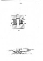 Способ изготовления магнитопроводов (патент 1001331)