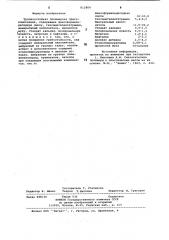 Тропикостойкая полимерная пресс- композиция (патент 812804)