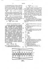 Способ изготовления магнитной периодической фокусирующей системы для свч-приборов 0-типа (патент 1457707)