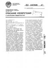 Устройство для чистовой обработки сложных поверхностей (патент 1447648)