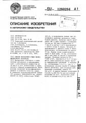 Способ контактной сушки мелкодисперсного материала (патент 1280284)