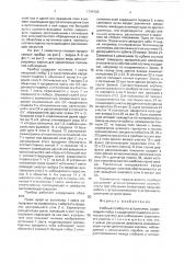 Учебный прибор по астрономии (патент 1744706)