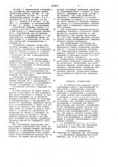 Устройство для переноса ампул (патент 950601)