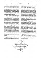 Устройство для отделки бетонных изделий (патент 1779728)