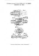 Соединительная головка для труб и рукавов (патент 7463)