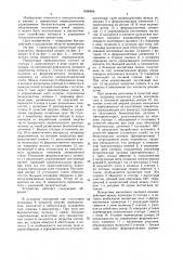 Поворотный переключатель (патент 1636886)