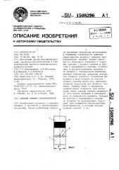 Плавкий элемент предохранителя (патент 1508296)