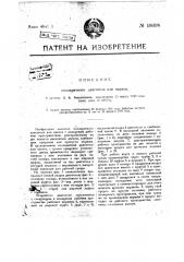 Коловратный двигатель или насос (патент 19398)