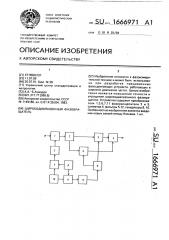 Широкодиапазонный фазовращатель (патент 1666971)