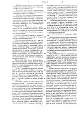 Смеситель (патент 1704619)