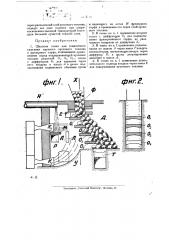 Шахтная топка для совместного сжигания крупного кускового топлива и фрезерного торфа (патент 24064)