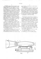 Стенд для испытания цепных пильных аппаратов (патент 573736)