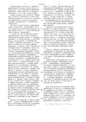 Способ калибровки виброизмерительной аппаратуры (патент 1372197)