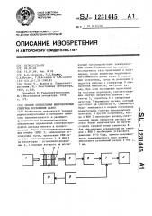 Способ определения микроволновых спектров поглощения газов (патент 1231445)