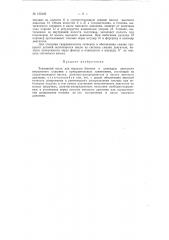 Топливный насос для впрыска бензина в цилиндры двигателя внутреннего сгорания с принудительным зажиганием (патент 152146)