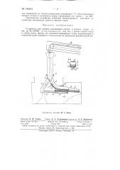 Устройство для штивки пылевидных грузов в трюмах судов (патент 146244)