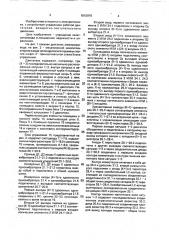 Электропривод (патент 1810979)