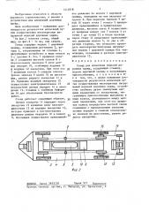 Стенд для испытания моделей дорожных одежд (патент 1414918)