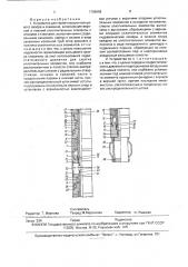 Устройство для герметизации кольцевого зазора в скважине (патент 1789659)