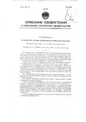 Устройство кузова цельно металлического вагона (патент 88704)