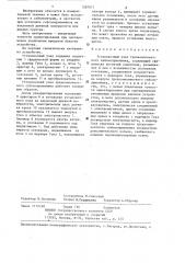 Установочный узел трехкомпонентного сейсмоприемника (патент 1287071)