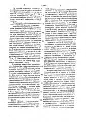 Устройство управления игрой (патент 1632443)