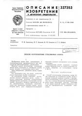 Способ изготовления стеклянных колец (патент 337353)