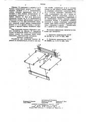 Устройство для испытания плоских образцов на малоцикловую усталость при чистом изгибе (патент 641310)
