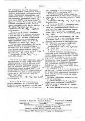 Способ получения алюмофосфатных связующих (патент 592347)