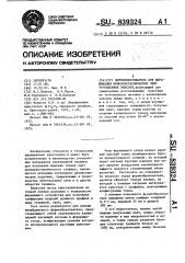 Формообразователь для выращивания монокристаллических лент тугоплавких окислов (патент 839324)