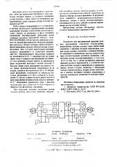 Устройство для дистанционной передачи углового пермещения (патент 559264)