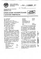 Пенный пленкообразующий состав для пожаротушения (патент 1125820)