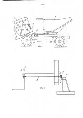 Самосвальное транспортное средство (патент 954274)