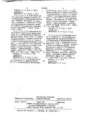 Мезоионные тиазоло (3,4:1,2) пиримидо (6,5- @ ) пиримидины и способ их получения (патент 1014830)