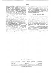 Патент ссср  207829 (патент 207829)
